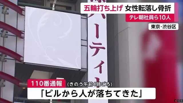 テレ朝パセラ渋谷店2階 ロスカボス 臨時休業で性的暴行に闇営業 協力金詐欺疑惑 転落事故 これキチ速報