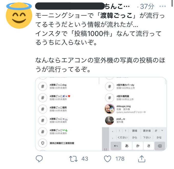 渡韓ごっこのインスタ流行は嘘ステマ捏造報道 Tiktokやストーリーに上げてるだけ説 モーニングショー これキチ速報