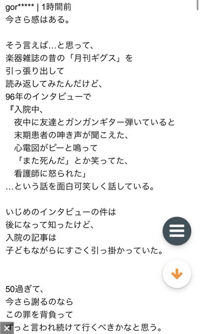 月刊ギグスの小山田の末期癌患者インタビュー内容が気持ち悪い これキチ速報