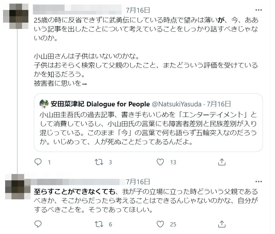 元妻の嶺川貴子がtwitterで小山田批判ツイに いいね 離婚原因は不倫と子育て これキチ速報