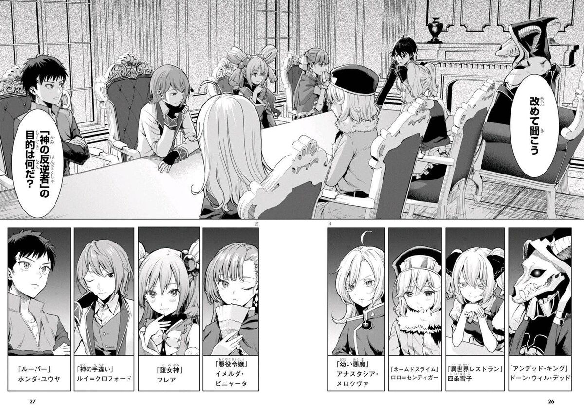 打ち切り 異世界転生者殺しチートスレイヤーの元ネタ キャラ 一覧画像 これキチ速報