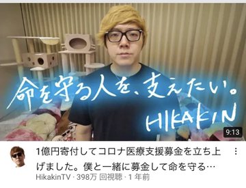 Hikakin株上がる Youtuber31人がコロナ禍の緊急事態宣言下にパーティーで大炎上 これキチ速報