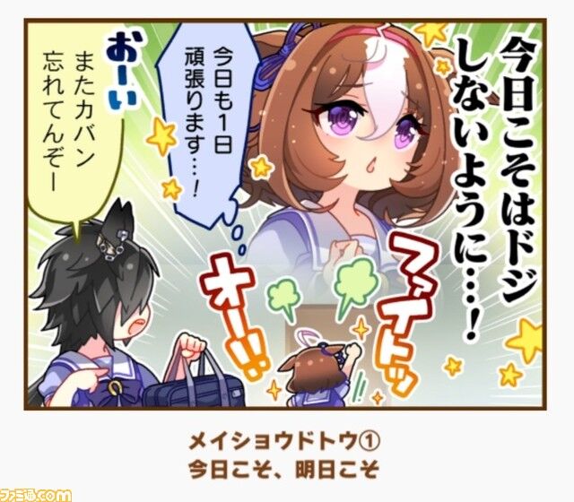 ウマ娘のメイショウドトウがリーク通りに実装でエイシンフラッシュかタマモが次と話題に これキチ速報