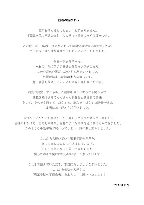 かやはるか 膵臓癌が死因で性別は男性か女性か不明で年齢は代かwikiと5chプロフィール 魔王学院の不適合者コミカライズ作画 これキチ速報