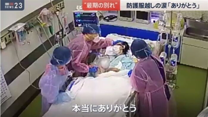 News23のコロナ防護服面会動画が泣ける 集中治療室で最期の別れ これキチ速報