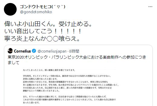喰らえ ゴンドウトモヒコ Gondotomohikoが小山田擁護twitterで炎上しツイ消し 権藤知彦 これキチ速報 喰らえ ゴンドウトモヒコ Gondotomohikoが小山田擁護twitterで炎上しツイ消し 権藤知彦 これキチ速報