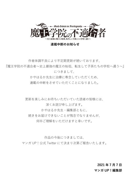 かやはるか 膵臓癌が死因で性別は男性か女性か不明で年齢は代かwikiと5chプロフィール 魔王学院の不適合者コミカライズ作画 これキチ速報 かやはるか 膵臓癌が死因で性別は男性か女性か不明で年齢は代かwikiと5chプロフィール 魔王学院の不適合者コミカライズ作画 これキチ速報
