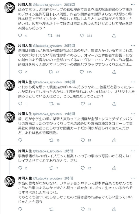トレパク 呪術うずまきに片岡人生がtwitterでブチギレ発狂するもツイート削除へ これキチ速報 トレパク 呪術うずまきに片岡人生がtwitterでブチギレ発狂するもツイート削除へ これキチ速報