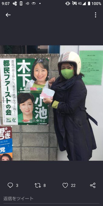木下ふみこ議員 免停中に原付バイク運転twitter証拠画像を削除して火消し 無免許はクズ過ぎる これキチ速報 木下ふみこ議員 免停中に原付バイク運転twitter証拠画像を削除して火消し 無免許はクズ過ぎる これキチ速報