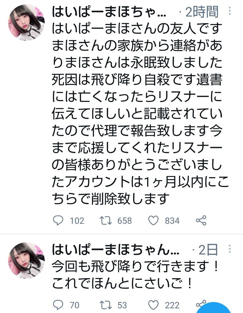 はいぱーまほちゃんがtwitterで嘘の狂言自殺か飛び降り宣言するも呟く Rnaho104 過去にはaiueo700とコラボし自殺未遂も これキチ速報 はいぱーまほちゃんがtwitterで嘘の狂言自殺か飛び降り宣言するも呟く Rnaho104 過去にはaiueo700とコラボし自殺未遂も これキチ速報