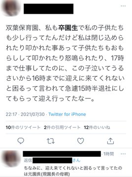 顔画像 浦上陽子が双葉保育園の園長の名前で故意にバス施錠で殺人事件か 倉庫に閉じ込められた クチコミも これキチ速報