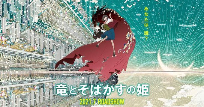 竜とそばかすの姫の結末ネタバレ感想 脚本ストーリーがクソ映像は綺麗と駄作寄りの評価 酷評が多い これキチ速報 竜とそばかすの姫の結末ネタバレ感想 脚本ストーリーがクソ映像は綺麗と駄作寄りの評価 酷評が多い これキチ速報