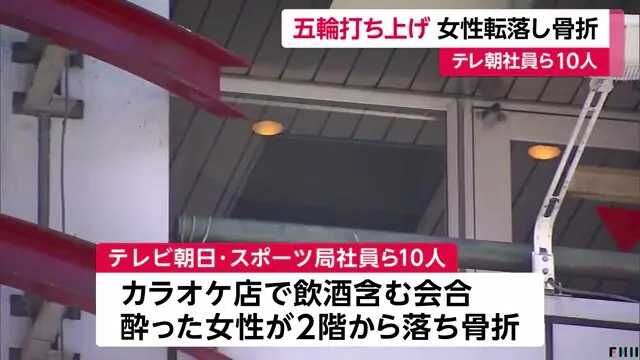 テレ朝パセラ渋谷店2階 ロスカボス 臨時休業で性的暴行に闇営業 協力金詐欺疑惑 転落事故 これキチ速報