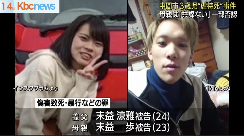 末益愛翔くん虐待死 涼雅と歩被告のline内容が殺人で死刑判決望まれる これキチ速報