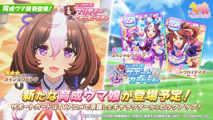 ウマ娘のメイショウドトウがリーク通りに実装でエイシンフラッシュかタマモが次と話題に これキチ速報 ウマ娘のメイショウドトウがリーク通りに実装でエイシンフラッシュかタマモが次と話題に これキチ速報