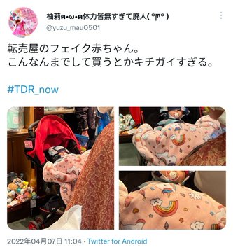 フェイク赤ちゃん 転売屋がリボーンドールでディズニー個数制限商品を買い占め これキチ速報