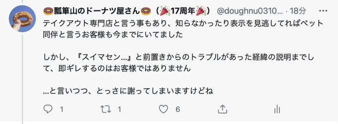 瓢箪山のドーナツ屋さん ペット禁止でも犬連れクレーマー客に絡まれ激怒しtwitterで経緯説明 これキチ速報 瓢箪山のドーナツ屋さん ペット禁止でも犬連れクレーマー客に絡まれ激怒しtwitterで経緯説明 これキチ速報