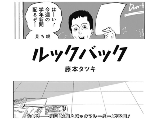ルックバックは京アニ放火事件の追悼で藤野と京本やoasisの考察や感想twitterまとめ これキチ速報