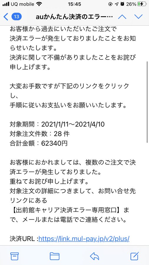 出前館がキャリア決済エラー分の明細出さず3年分一括請求し利用のユーザーから詐欺を疑われる 自分達のミスなのに酷い これキチ速報 出前館がキャリア決済エラー分の明細出さず3年分一括請求し利用のユーザーから詐欺を疑われる 自分達のミスなのに酷い これキチ速報