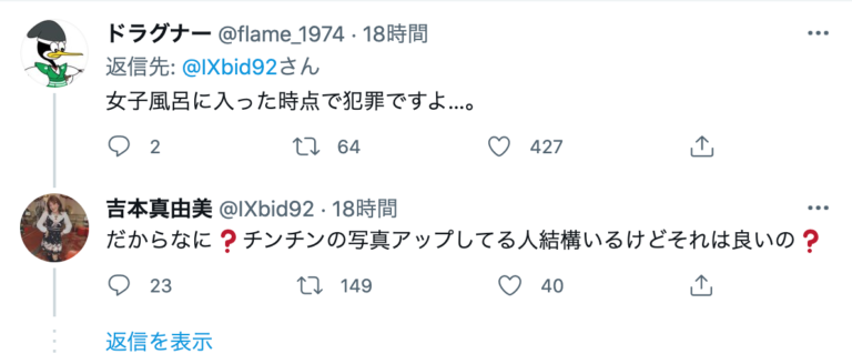 吉本真由美のtwitterや女風呂入った旅館や顔画像 高級車レクサス乗り回す新聞配達員 Ixbid92 これキチ速報