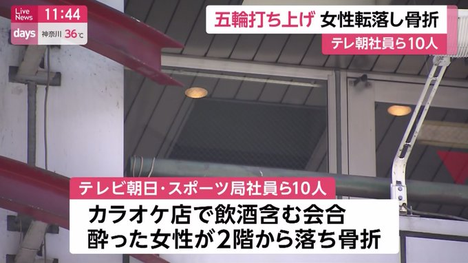 テレ朝女社員転落カラオケパセラ渋谷店は酒類提供に営業時間の虚偽告知で助成金詐欺の可能性 打ち上げ これキチ速報