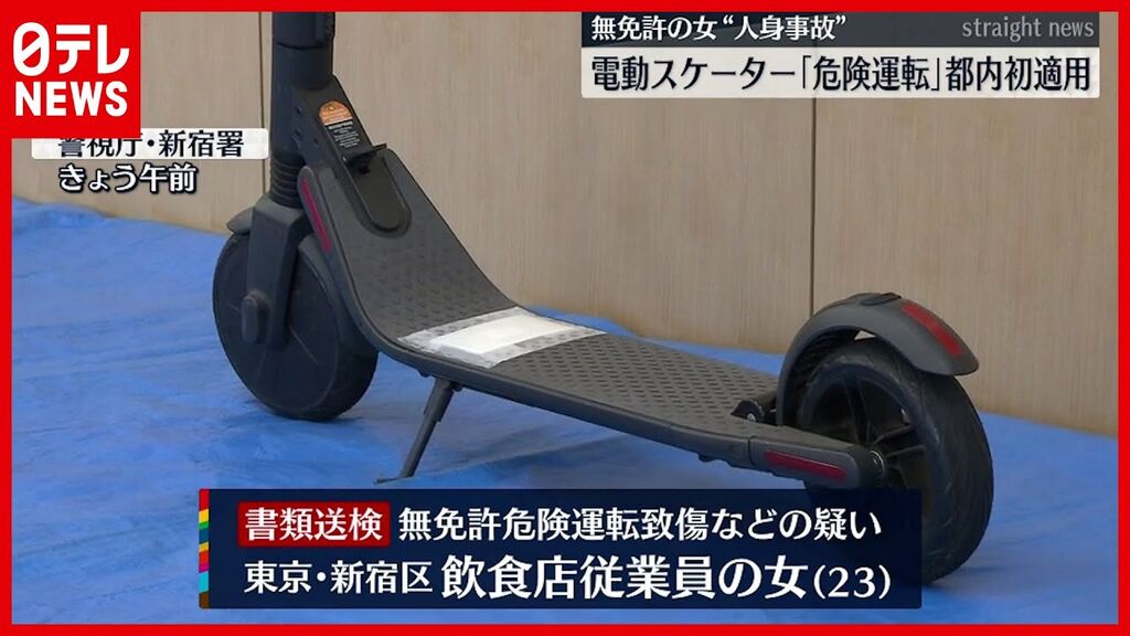 バカ女23歳キックボード無免許運転 信号無視タクシー事故で逮捕 必要なの知ってた これキチ速報