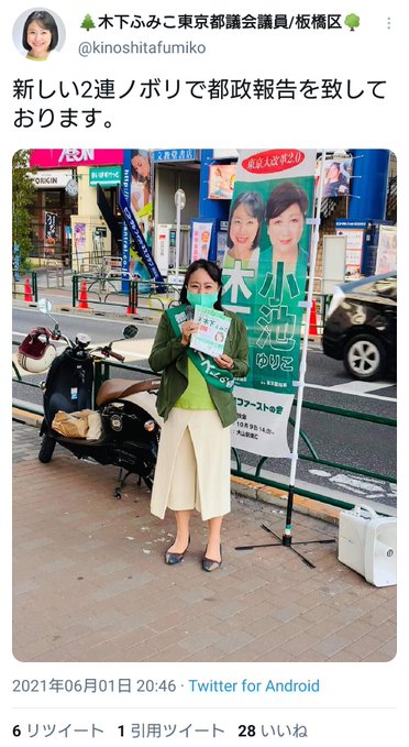 木下ふみこ議員 免停中に原付バイク運転twitter証拠画像を削除して火消し 無免許はクズ過ぎる これキチ速報