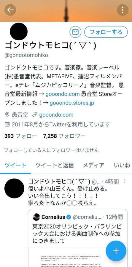 喰らえ ゴンドウトモヒコ Gondotomohikoが小山田擁護twitterで炎上しツイ消し 権藤知彦 これキチ速報 喰らえ ゴンドウトモヒコ Gondotomohikoが小山田擁護twitterで炎上しツイ消し 権藤知彦 これキチ速報
