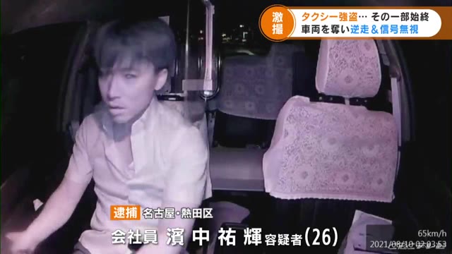 Dqn浜中祐輝容疑者26歳がドラレコ動画の強盗致傷事件で逮捕 タクシー運転手へ暴行 これキチ速報 Dqn浜中祐輝容疑者26歳がドラレコ動画の強盗致傷事件で逮捕 タクシー運転手へ暴行 これキチ速報