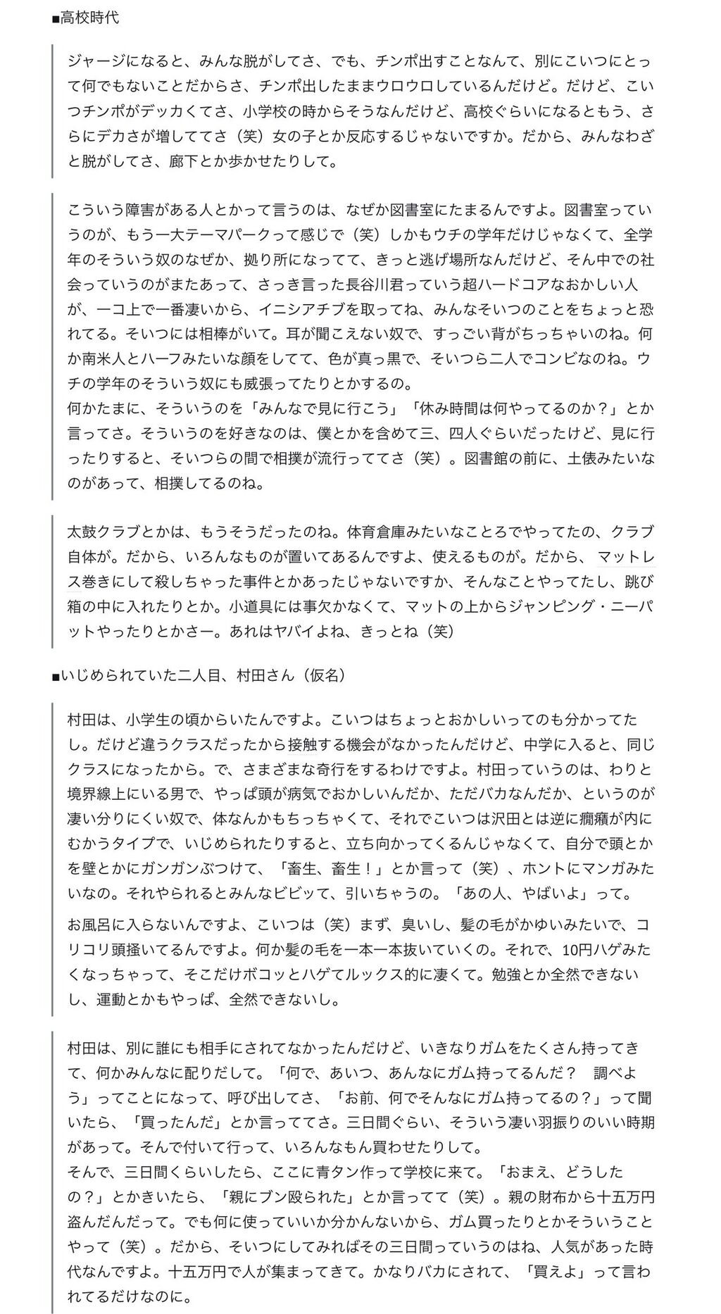 クズ 小山田圭吾の障害者いじめ差別インタビュー全文が胸糞悪い 朝鮮人と人種差別発言も クイック ジャパン これキチ速報