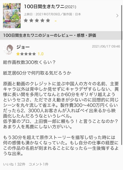 紙芝居60分 100ワニの試写会レビューが酷評ばかり 感想 評価 これキチ速報