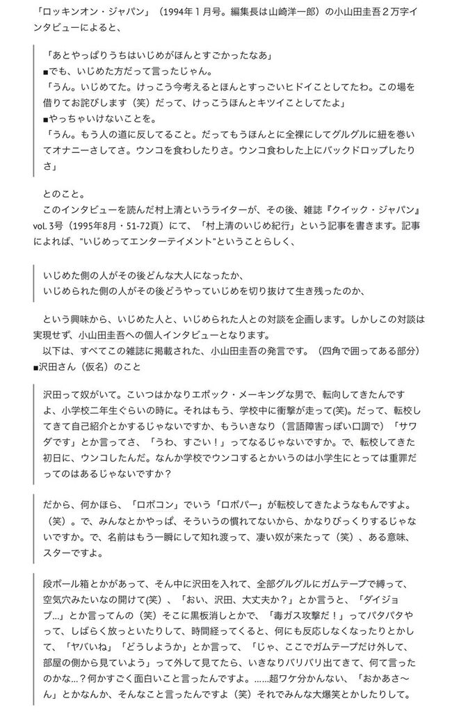 クズ 小山田圭吾の障害者いじめ差別インタビュー全文が胸糞悪い 朝鮮人と人種差別発言も クイック ジャパン これキチ速報