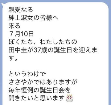 田中圭の誕生日会を文春にリーク参加者 裏切り者や犯人は集合写真の誰か 奥さんのさくらの心情は これキチ速報 田中圭の誕生日会を文春にリーク参加者 裏切り者や犯人は集合写真の誰か 奥さんのさくらの心情は これキチ速報