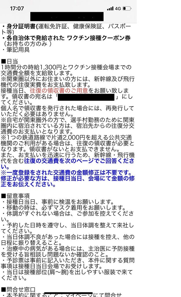 五輪バイトの給料は日給2万6千円で明細書なく手渡しで中抜きし放題 ワクチン優勢接種特典も これキチ速報 五輪バイトの給料は日給2万6千円で明細書なく手渡しで中抜きし放題 ワクチン優勢接種特典も これキチ速報