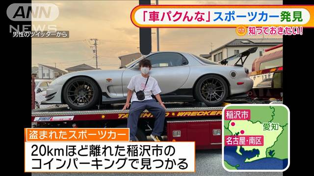 動画 なお Ngo Fd3sがtwitterでrx7 Fdが盗難にあったと発信しニュースに 陽キャ可哀想 これキチ速報