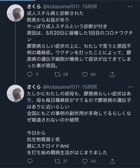 Twitter民 さくらがワクチン打ったら成人スチル病にとデマ散蒔き炎上 Kotasoma1011 これキチ速報 Twitter民 さくらがワクチン打ったら成人スチル病にとデマ散蒔き炎上 Kotasoma1011 これキチ速報