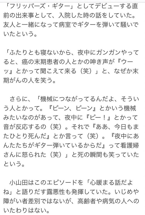 月刊ギグスの小山田の末期癌患者インタビュー内容が気持ち悪い これキチ速報