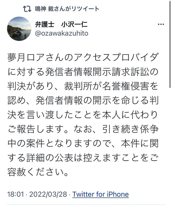 Vtuber夢月ロア 鳴神裁への名誉毀損の開示請求に勝訴 金ロ騒動の経緯や時系列 これキチ速報
