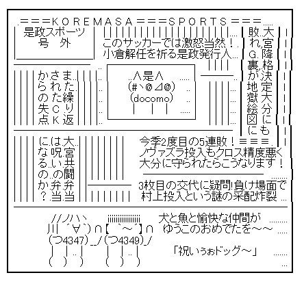 koremasa_20131020