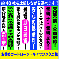 【イー・ローン】おまとめローンナビ