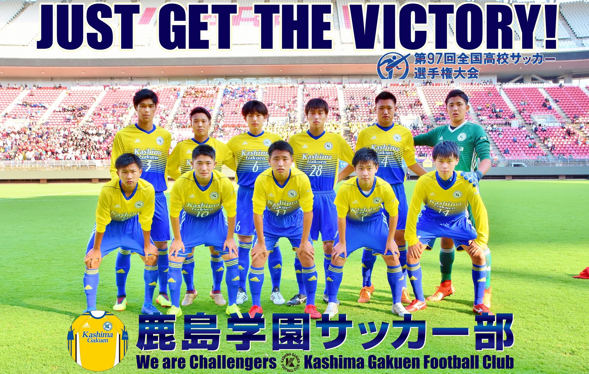 明後日 11月18日 日 は 第97回 全国高校サッカー選手権 茨城県大会 決勝の開催日です 鹿島学園サッカー部父母会公認ブログ Pride Of Yellow Blue