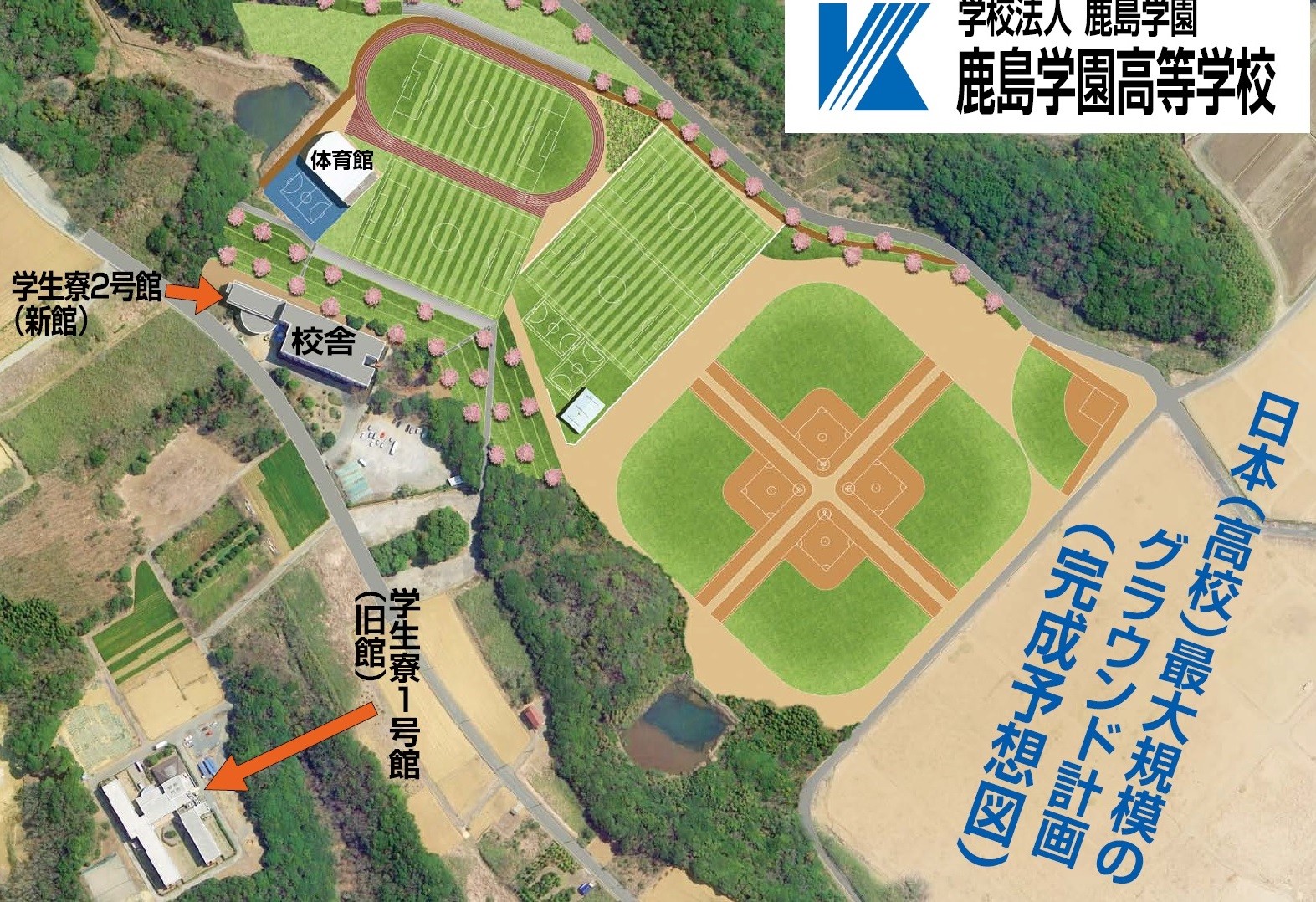人工芝グラウンド整備計画が2面 4面へとupgrade 鹿島学園サッカー部父母会公認ブログ Pride Of Yellow Blue 人工芝グラウンド整備計画が2面 4面へとupgrade 鹿島学園サッカー部父母会公認ブログ Pride Of Yellow Blue