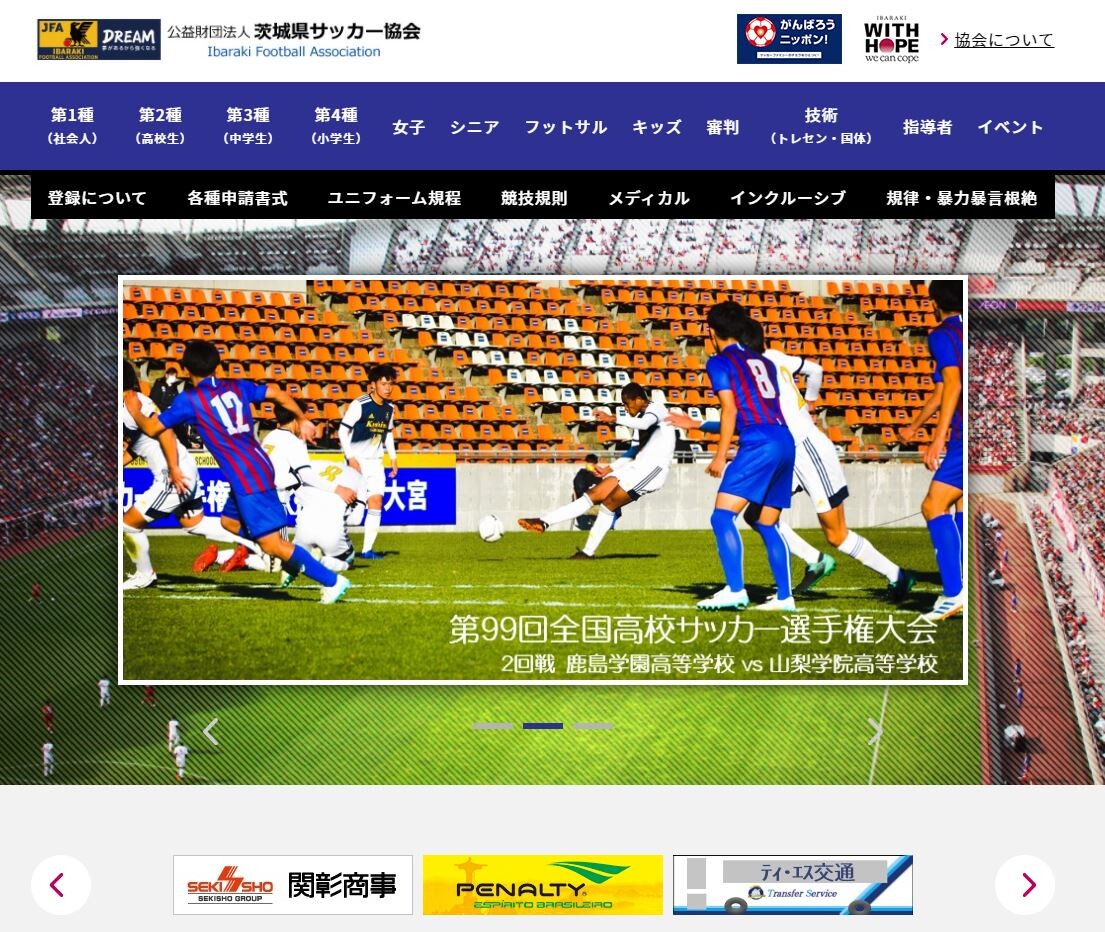 茨城県サッカー協会のホームページに選手権本大会で撮影した写真が掲載されました 鹿島学園サッカー部父母会公認ブログ Pride Of Yellow Blue