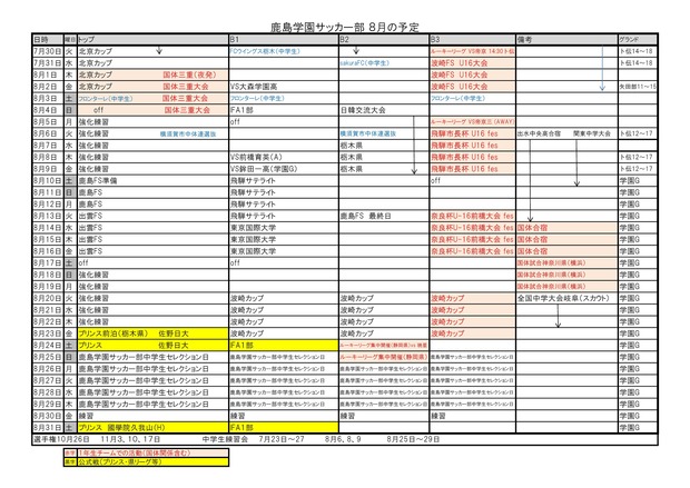 平成25年度 サッカー部8月予定表0002