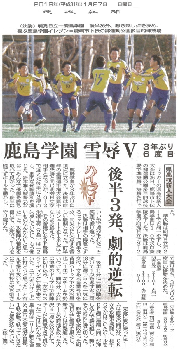 鹿島学園サッカー部父母会公認ブログ Pride Of Yellow Blue 鹿島学園サッカー部父母会公認ブログ Pride Of Yellow Blue