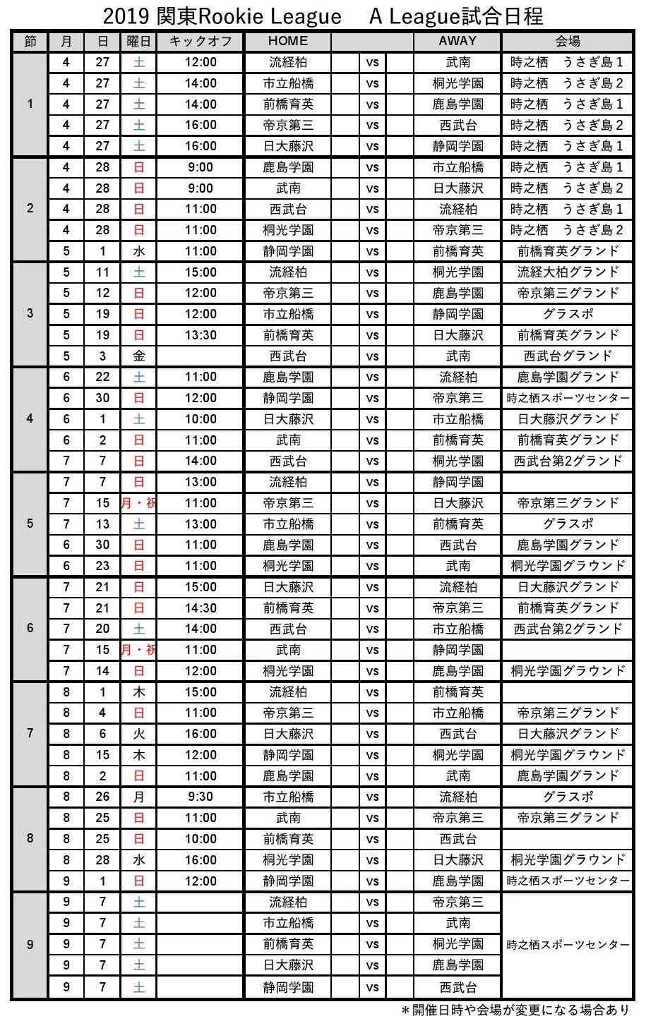 Rookie League 19 関東 静岡u 16ルーキーリーグ19の開催予定について 鹿島学園サッカー部父母会公認ブログ Pride Of Yellow Blue Rookie League 19 関東 静岡u 16ルーキーリーグ19の開催予定について 鹿島学園サッカー部父母会公認ブログ Pride Of Yellow Blue