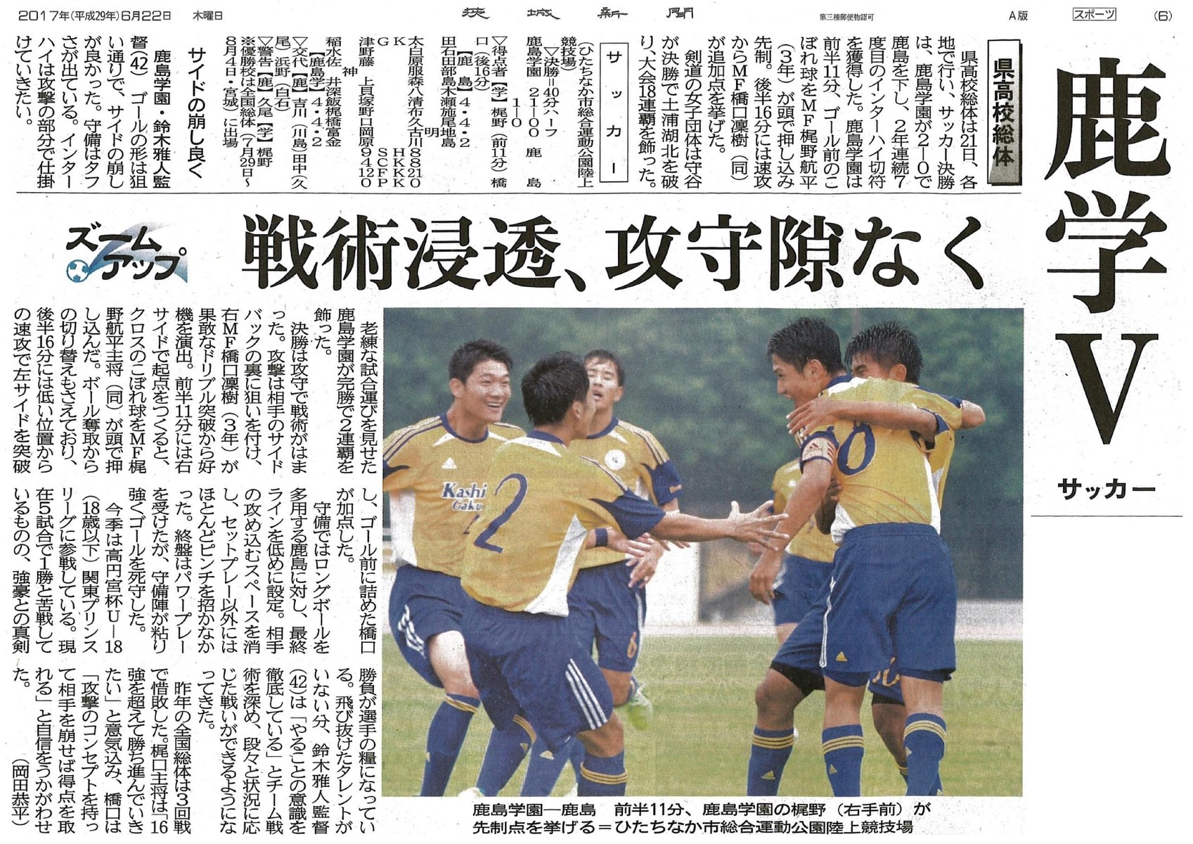 17年06月30日 鹿島学園サッカー部父母会公認ブログ Pride Of Yellow Blue