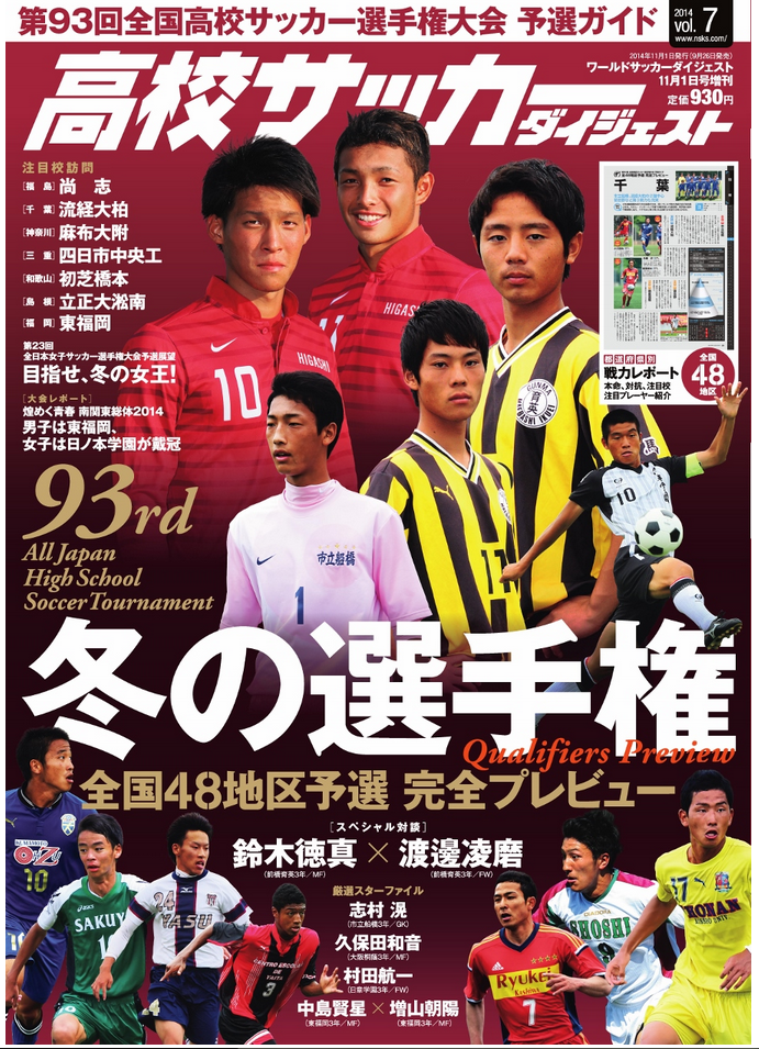 9 26 金 に 高校サッカーダイジェストvol 7 第93回全国高校サッカー選手権大会 予選ガイド がいよいよ発売 鹿島学園サッカー部父母会公認ブログ Pride Of Yellow Blue