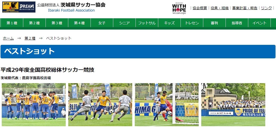 今週末 9月9日 10日 の公式戦予定 プリンスリーグ関東 県１部 ２部リーグ について 鹿島学園サッカー部父母会公認ブログ Pride Of Yellow Blue