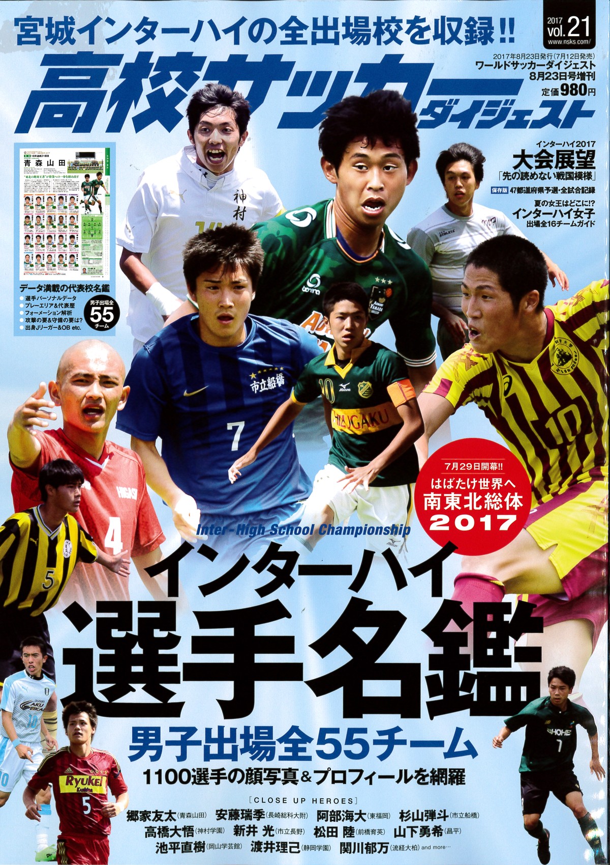 高校サッカーダイジェスト Vol 21 インターハイ選手名鑑 が発売されました 鹿島学園サッカー部父母会公認ブログ Pride Of Yellow Blue